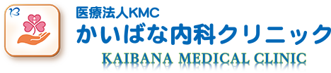 かいばな内科クリニック